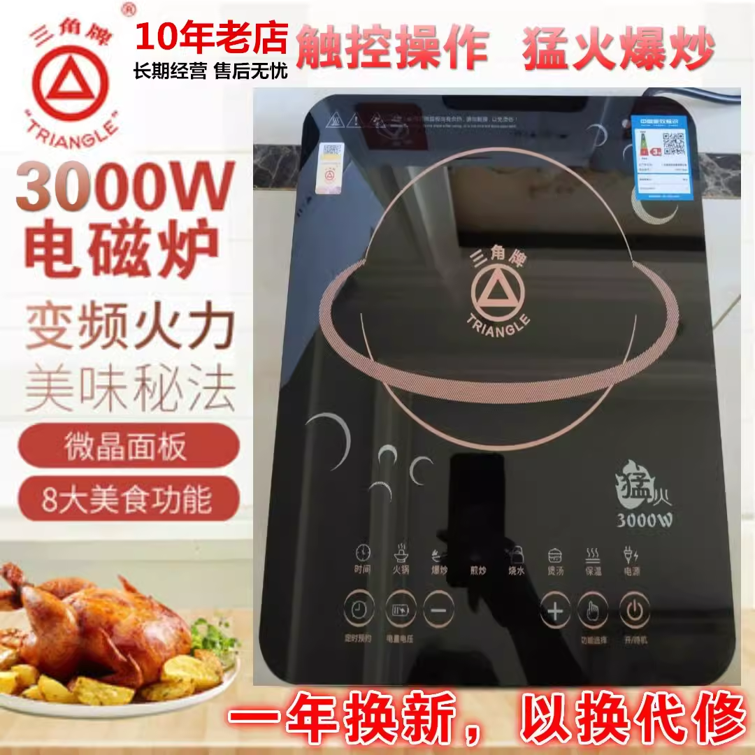 正品三角牌3000W电磁炉灶触屏超猛火商用家用防水平面3500W大功率