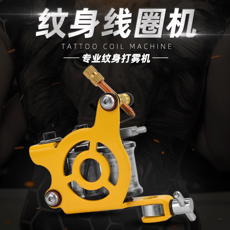 纹身机孔雀美元线圈机 刺青割线打雾机器新手初学者入门设备器材