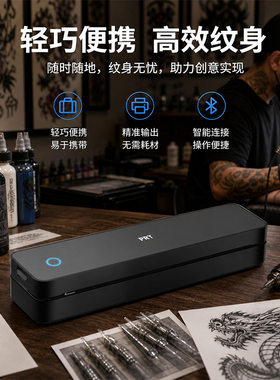 纹身蓝牙转印机热敏转印