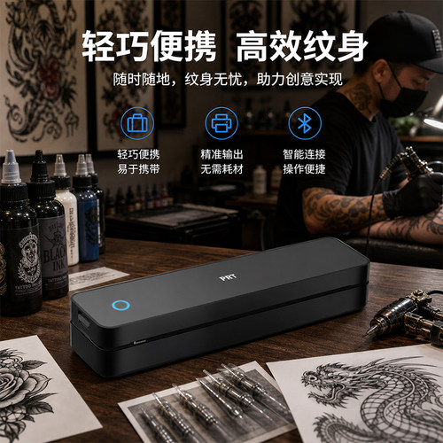 纹身蓝牙转印机热敏转印