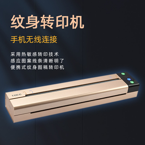 月光宝盒便携式纹身转印机 A4热敏打印机 连接WLAN 或USB