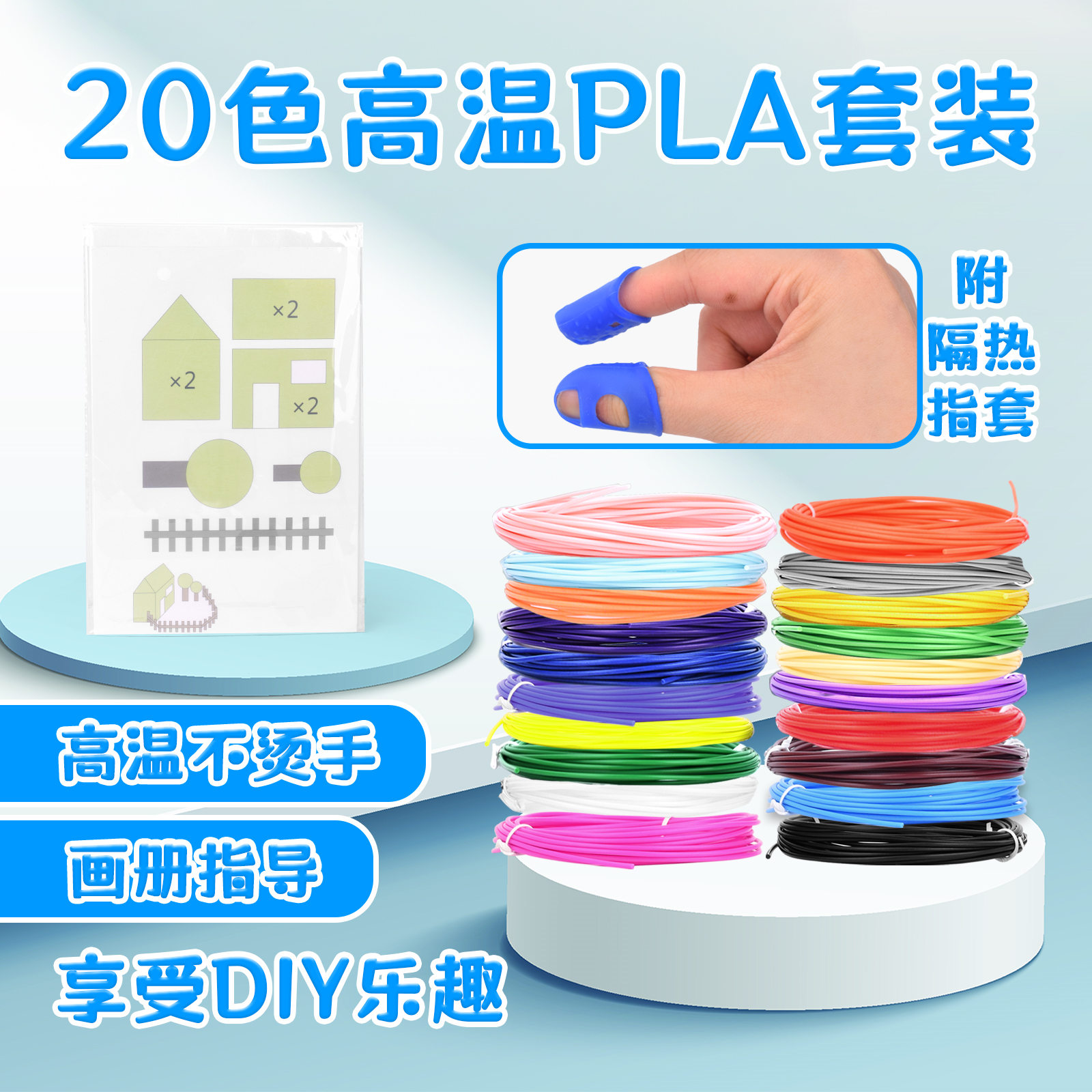 10米20色画册手指套高温PLA打印笔专用耗材涂鸦笔3D打印笔耗材
