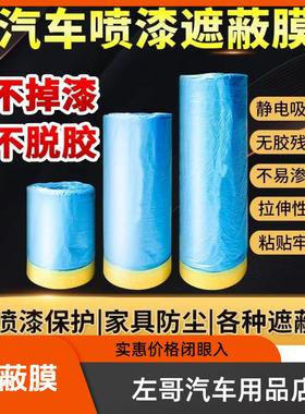 汽车喷漆遮蔽膜0.55米1.1米1.5米可选精品专业适用喷涂蓝色遮蔽膜
