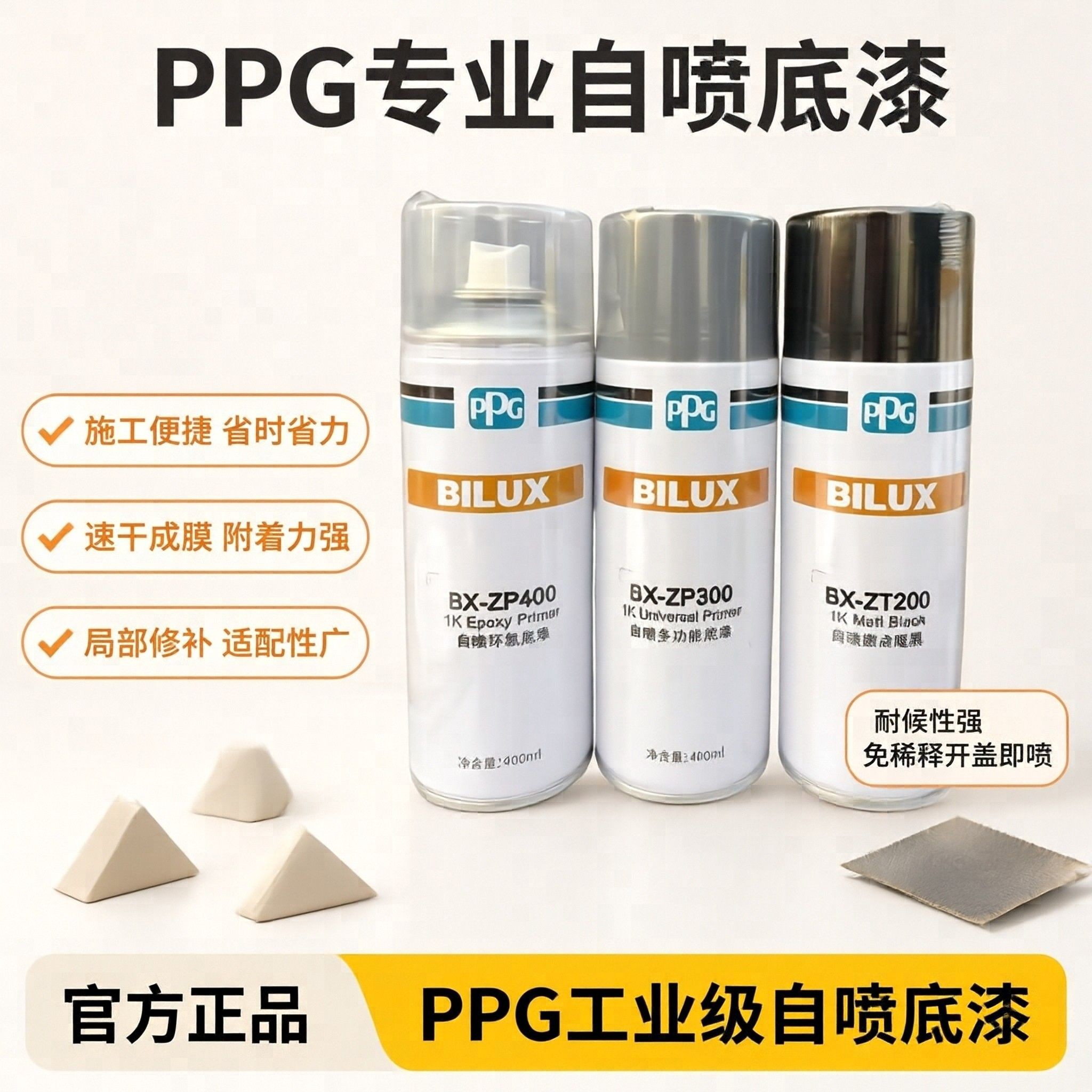 PPG自喷底漆环氧撒点哑黑光高硬度黑色汽车轮眉保险杠塑料纹理漆