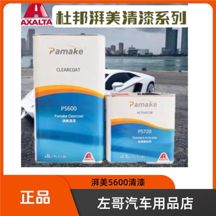 艾仕得湃美5600清漆P5730固化剂汽车光油修理厂高亮汽车清漆