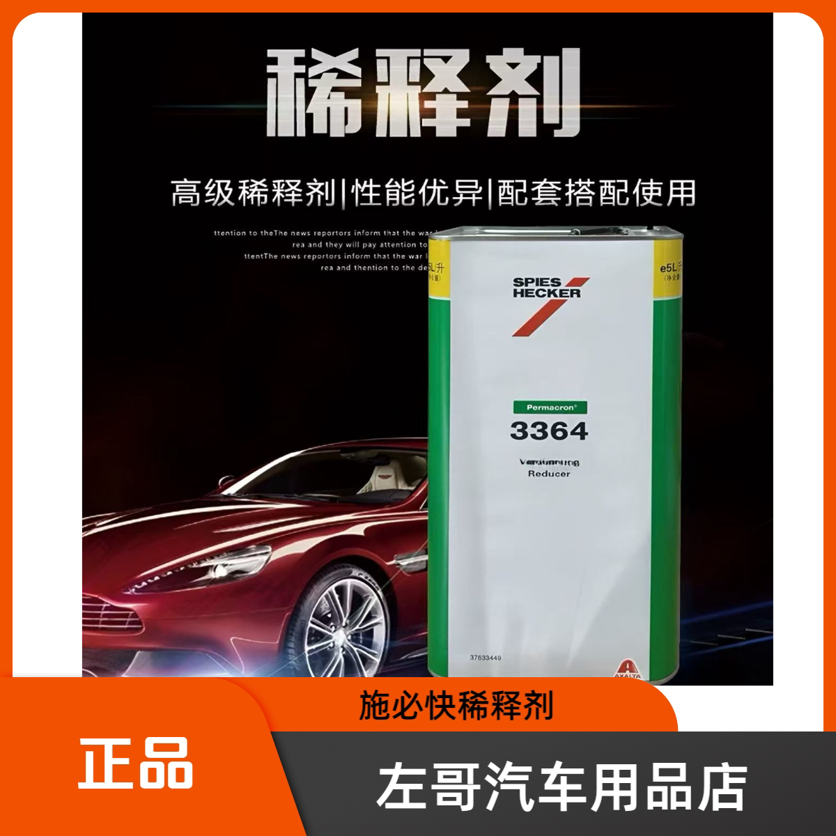 艾仕得施必快3364标准稀释剂3056慢干稀释剂5L汽车稀释剂原装正品