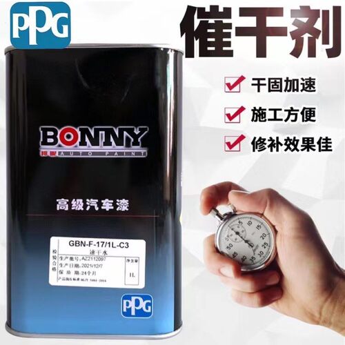 PPG催干水油漆速干水喷漆添加汽车漆专用速干水