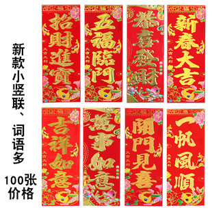 2026烫金小竖联新年不干胶珲春福字门贴大门福贴个性高档挥春批发