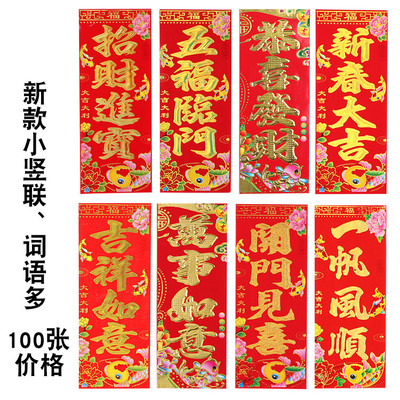 2026烫金小竖联新年不珲春四字贴