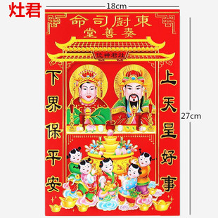 2026马年新年厨房供奉灶神像灶司堂定福灶君司命灶公奏善堂灶王爷