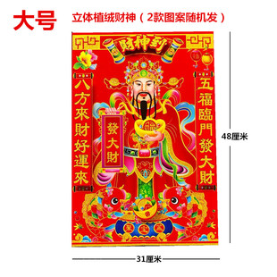 2026财神爷财神到画像开业装饰福字门贴财神到植绒立体福字墙贴纸