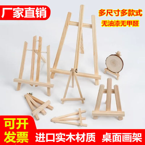 小型木质美术展示儿童架桌面画架