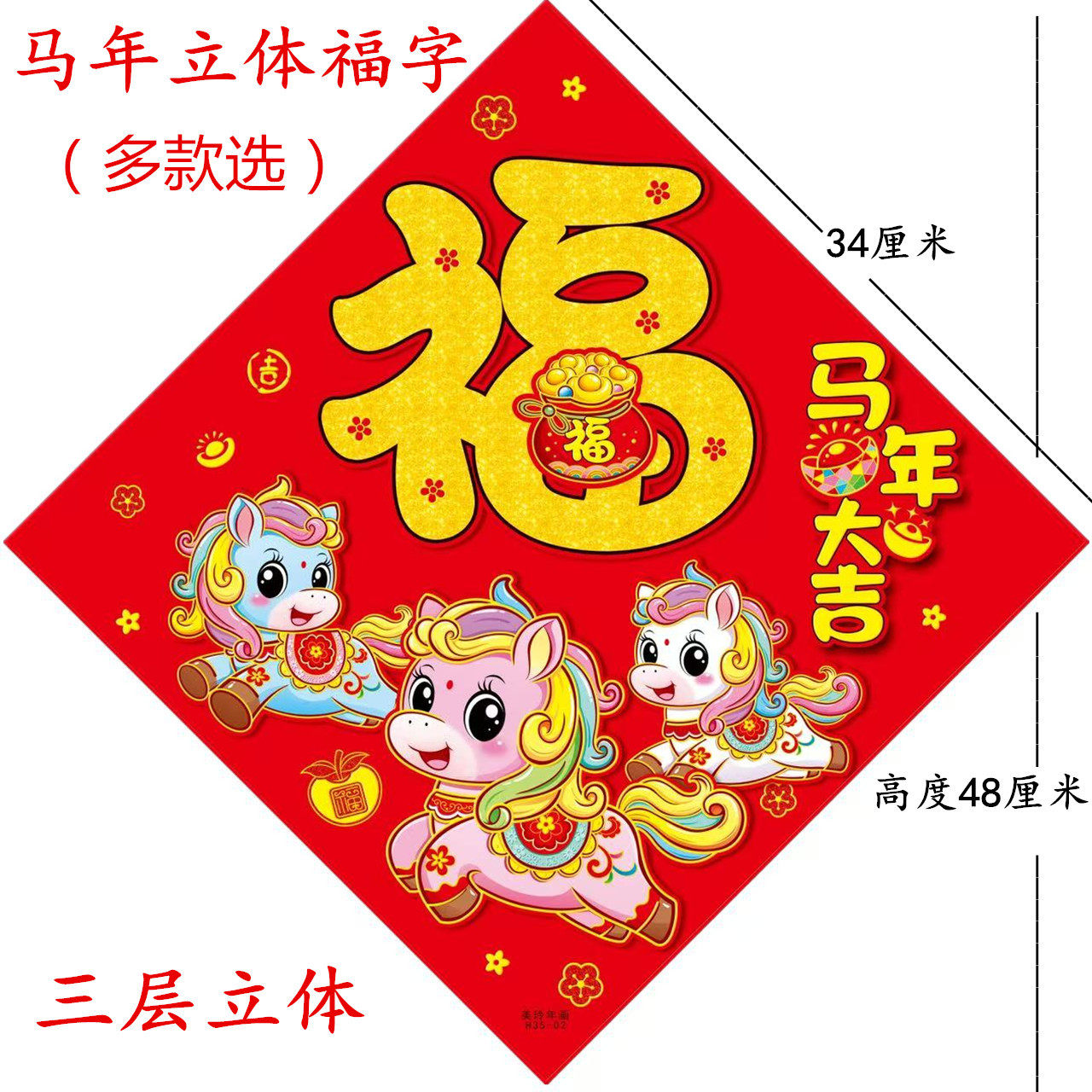 厂家直销2026福字门贴植绒立体福字新年大门福字贴加厚马年玻璃贴,节庆用品/礼品,喜字/剪纸/贴纸,淘宝优惠券,粉丝福利购,淘宝优惠卷