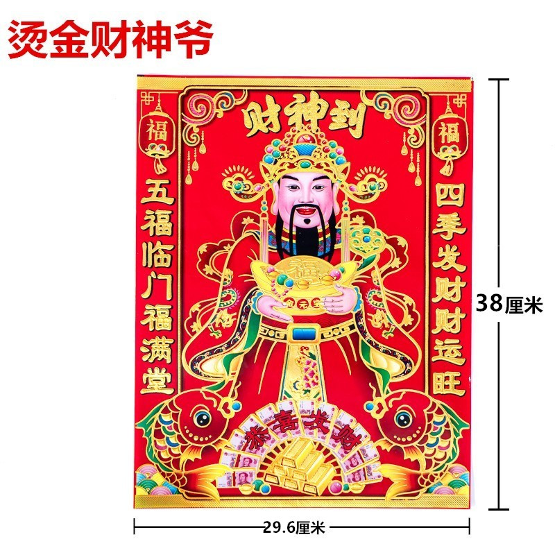 2025春节新年恭喜发财财神爷贴画创意平面财神到贴纸年画福字装饰图片