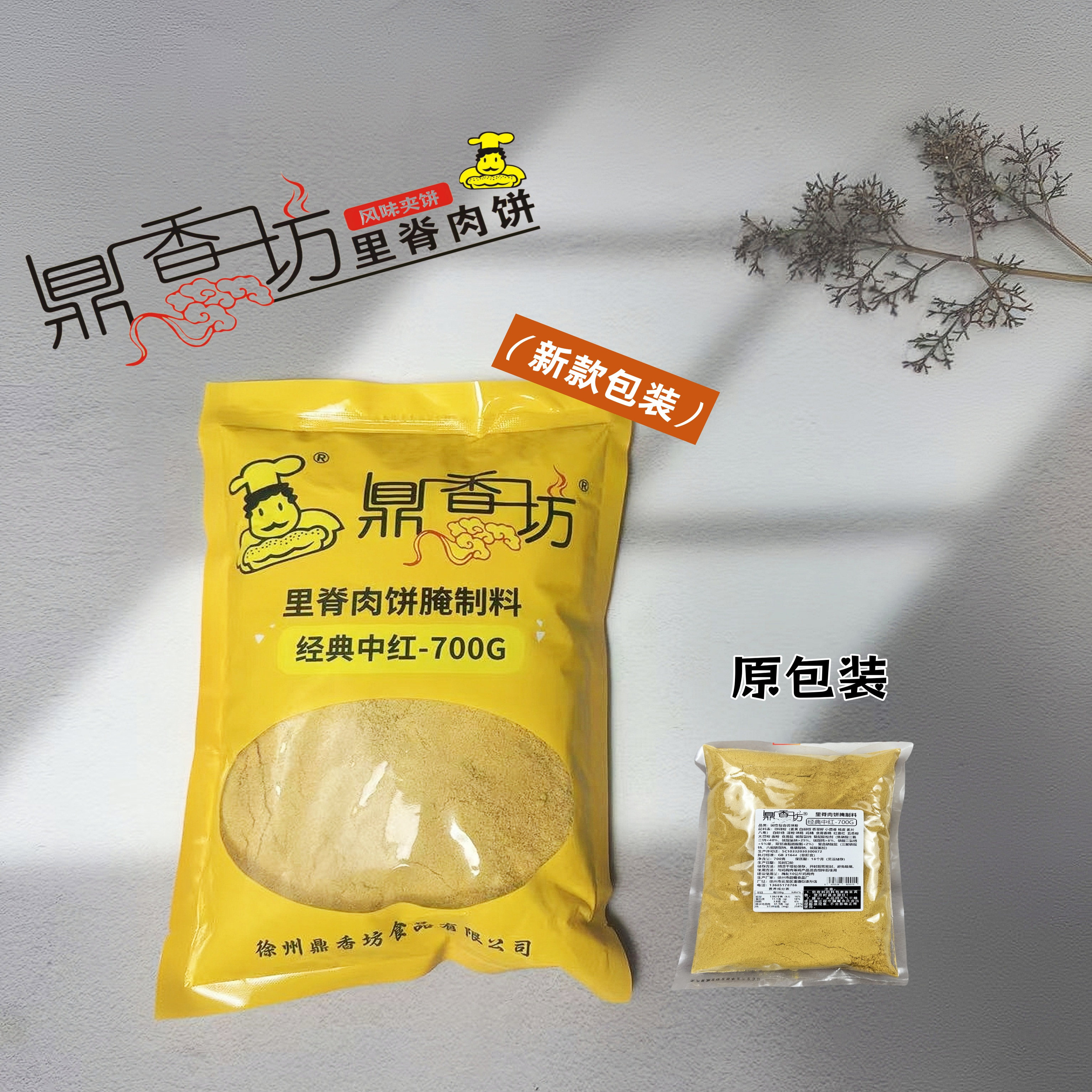 正宗鼎香坊里脊肉饼腌制料+鼎香坊+鸡肉卷饼+口袋馍+里脊肉饼腌料