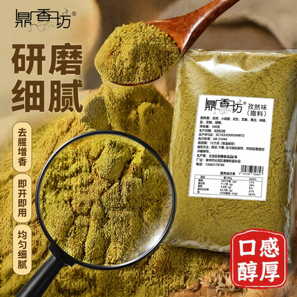 鼎香坊里脊肉饼专用孜然撒粉