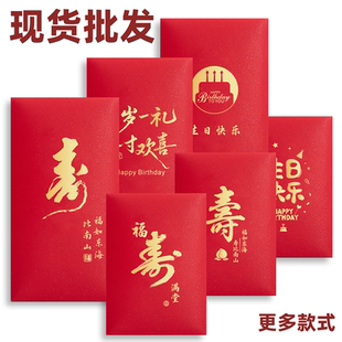 红包袋定制LOGO福寿字祝寿生日快乐满月百日宴庆生回礼通用利是封