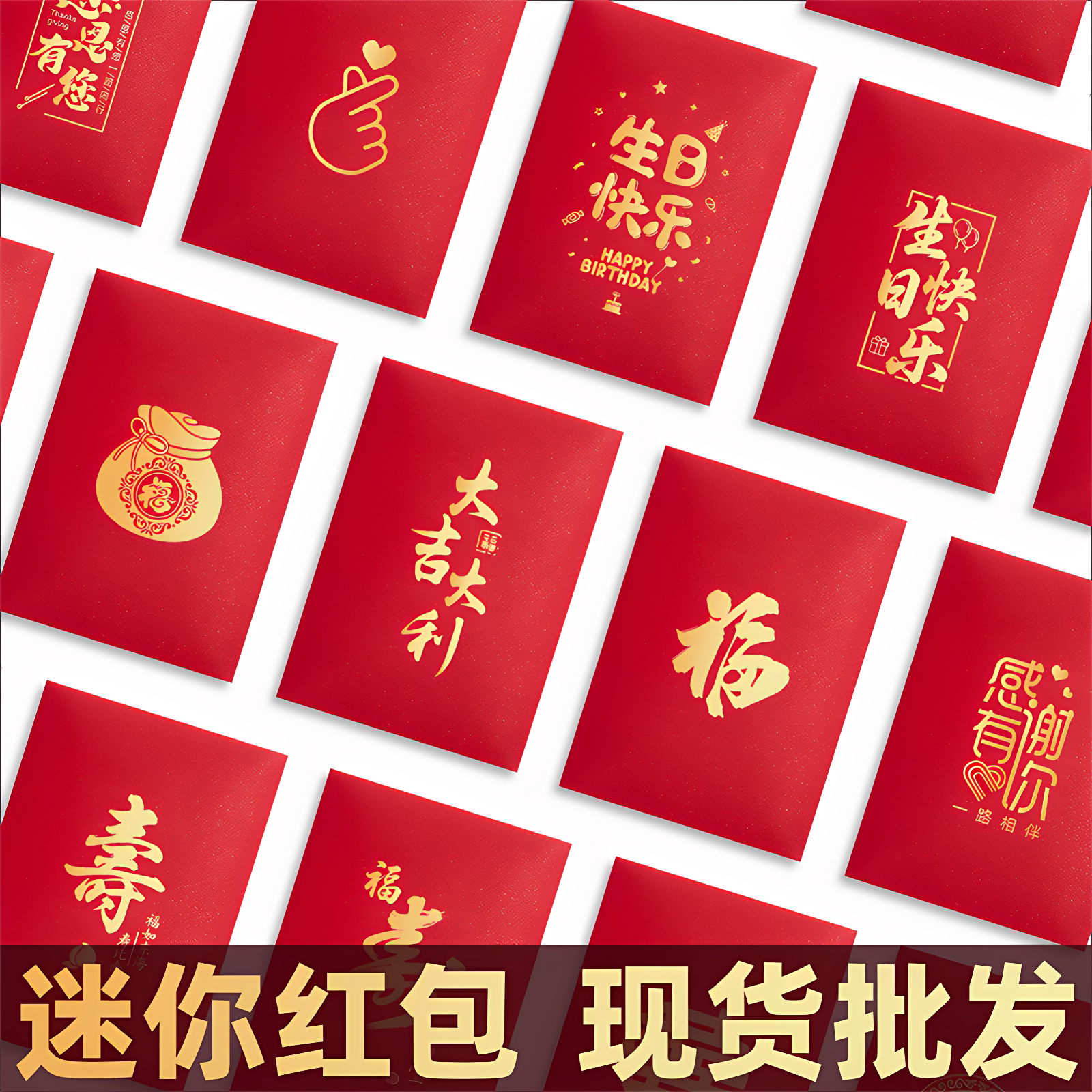 羊年迷你红包袋创意个性四季通用福大吉大利节日喜庆回礼小利是封
