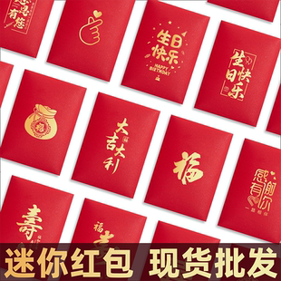 马年迷你红包袋创意个性四季通用福大吉大利节日喜庆回礼小利是封