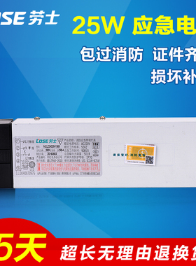 劳士消防应急灯电源L1298-D内置驱动25W节能灯管停电应急模块组盒