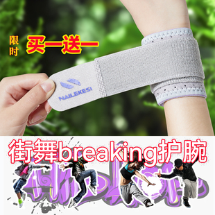 儿童街舞专用护腕手腕舞蹈地板舞腱鞘护具运动俯卧撑绑带小儿网球