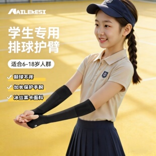 儿童运动排球护腕专用中考轻薄女款小学生防晒初中生体考装备少年