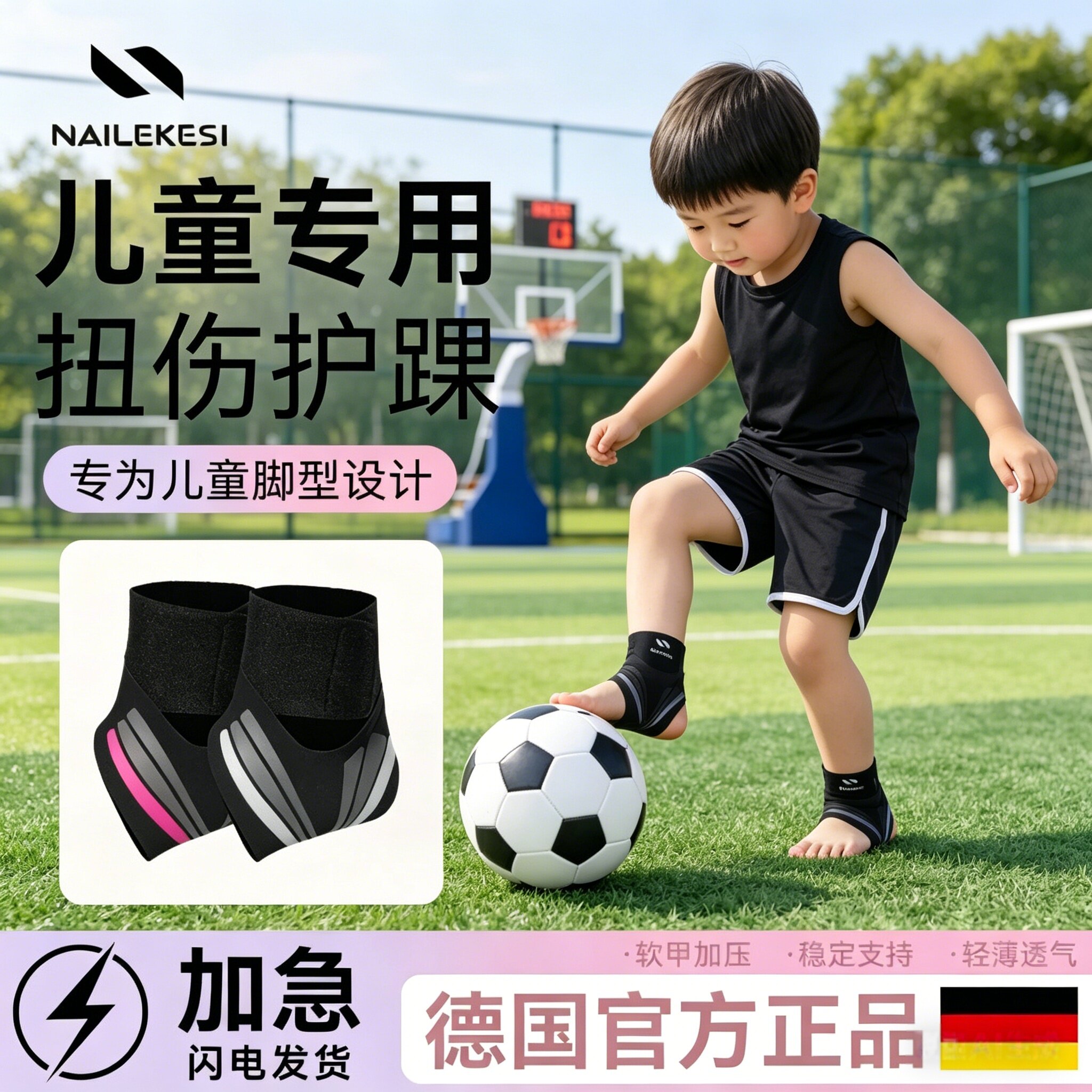 儿童脚踝固定护具足球专用小学生幼儿园足球扭伤防崴脚护踝轻薄款