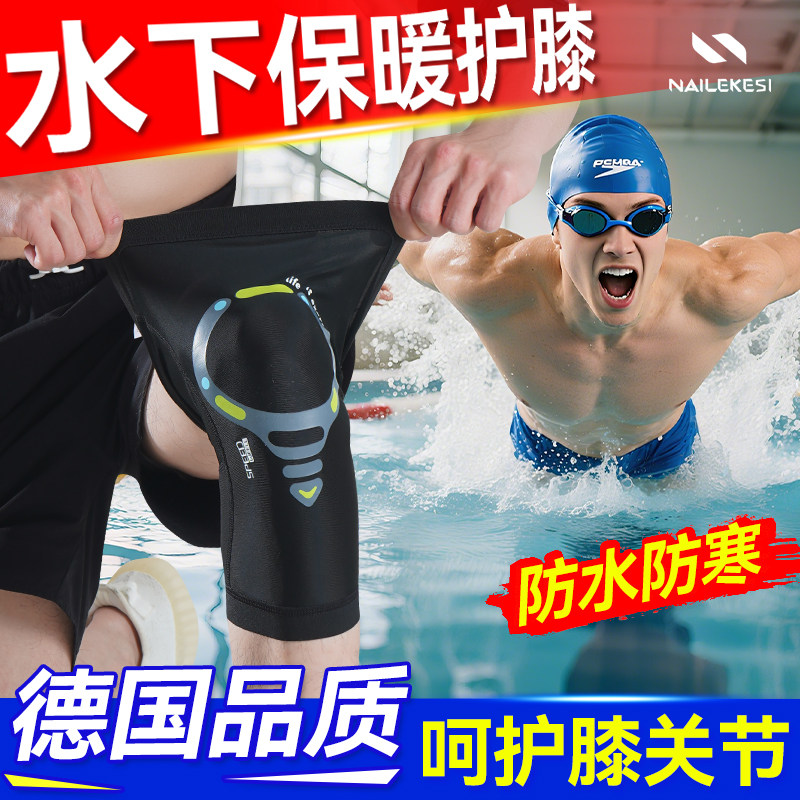游泳专用护膝护肘男冰丝漂流护具膝盖水下款蛙泳训练防滑护腿保暖