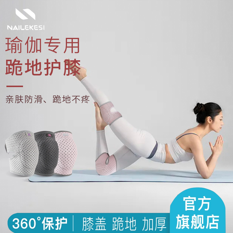 保护膝盖关节的护膝耐力克斯