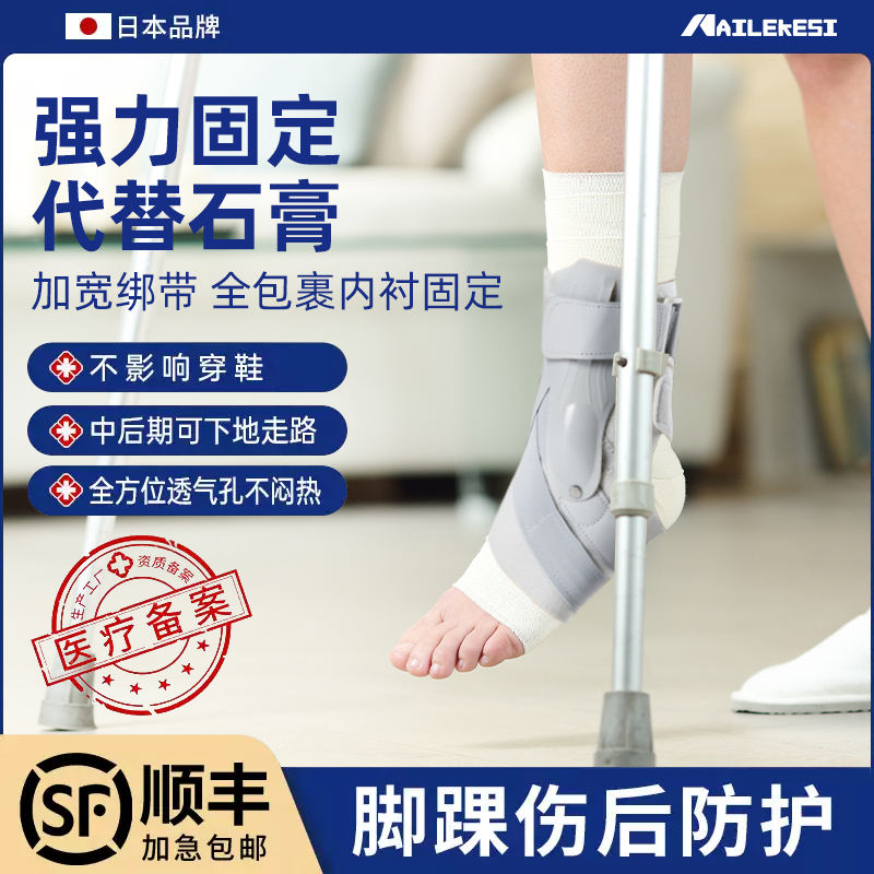脚踝代替石膏护踝专用护具足踝骨折走路固定脚后跟术后扭伤可穿鞋