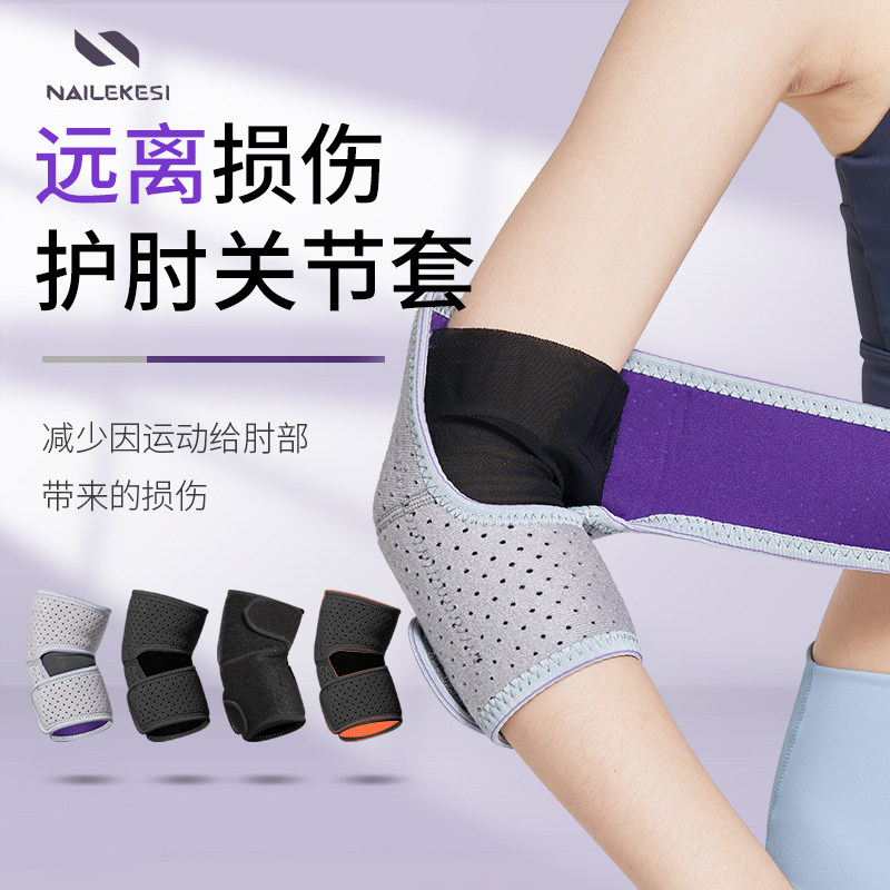 护肘关节套专用女护手肘疼痛加压带肘垫网球护臂手臂护套打羽毛球
