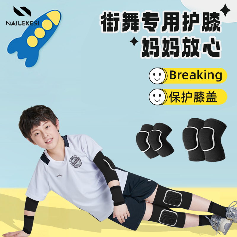 儿童街舞跳专用护膝护肘男童舞蹈跪地护具breaking男孩跳舞护膝盖