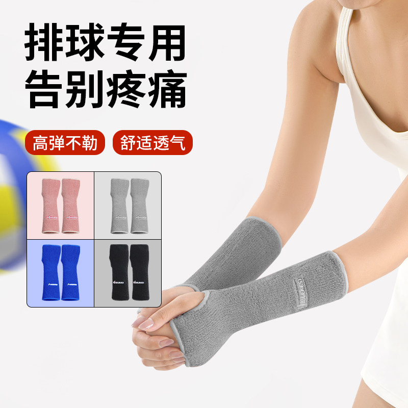 排球护腕护小臂受伤护手腕套女款初中生中考专用护臂垫球毛巾擦汗,运动/瑜伽/健身/球迷用品,运动护腕,淘宝优惠券,粉丝福利购,淘宝优惠卷