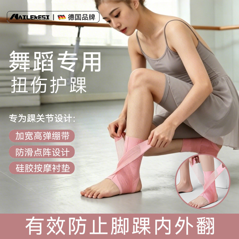 舞蹈护踝女绷带儿童恢复专用保护套护踝套护具护脚踝扭伤固定轻薄