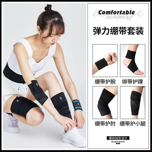 耐力克斯绑带脚踝加压绷带护小腿