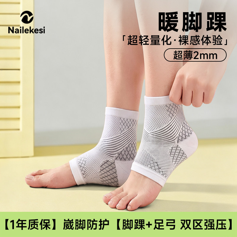 脚踝护踝护具关节保护套轻薄扭伤恢复防崴脚保暖护腕保温套护脚腕