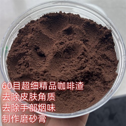 超细咖啡粉去角质手部清洁趣味