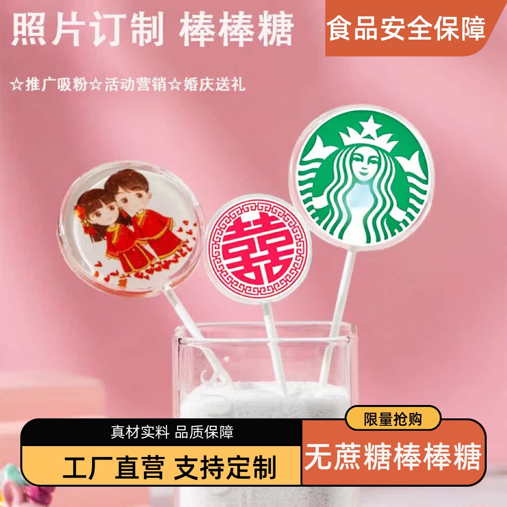 定制棒棒糖照片糖生日定制企业logo年会高颜值手工创意礼物波板糖