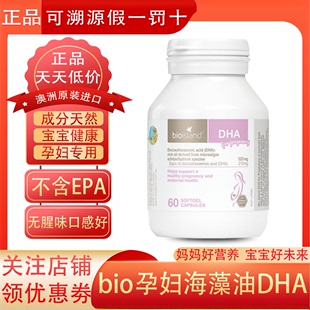 澳洲bioisland佰澳朗德孕妇海藻油DHA胶囊孕期哺乳期备孕专用60粒