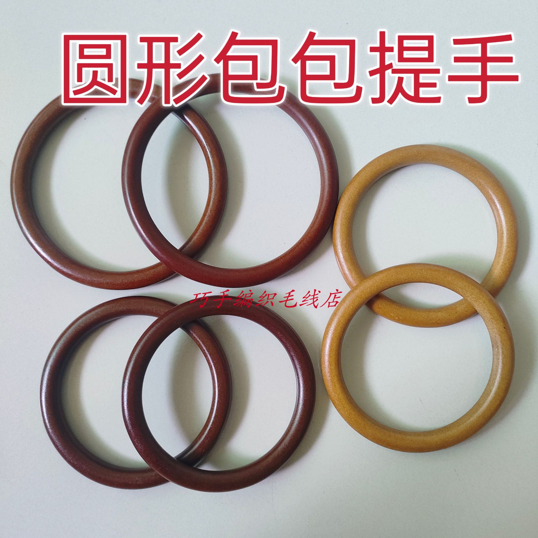 木质圆形手提包包手拎环图片