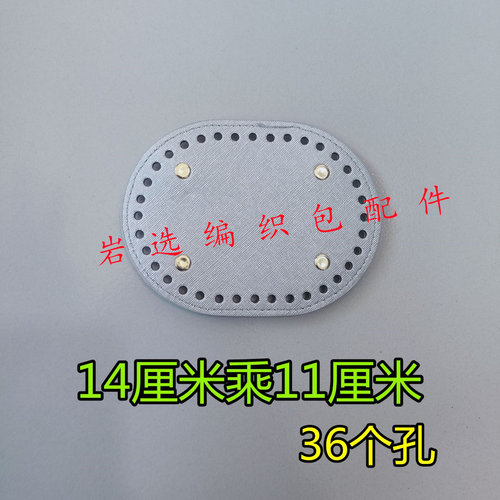 包底配件手工编织毛线包包底板