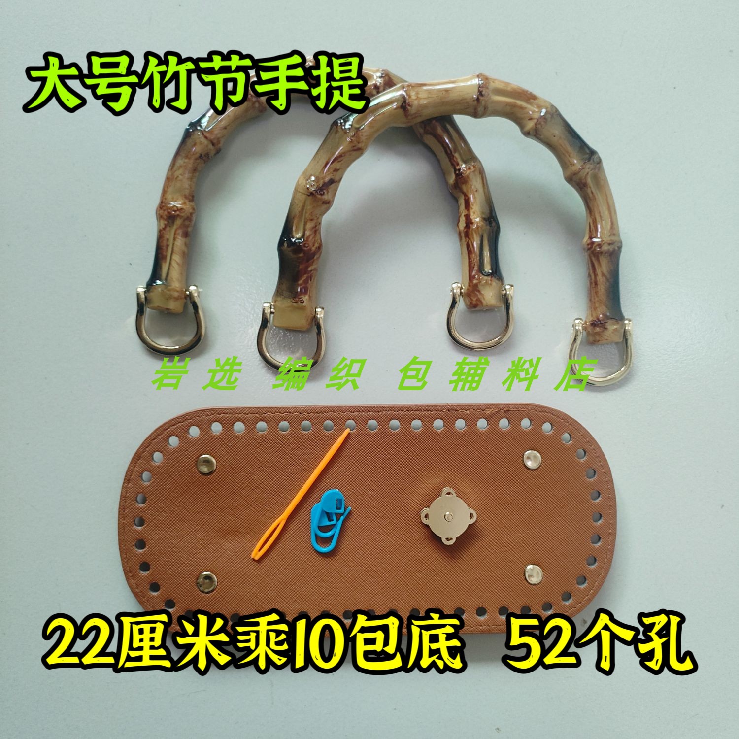 大号扇形花包包材料手工钩织毛线包包配件包提手竹节手柄包包底板图片