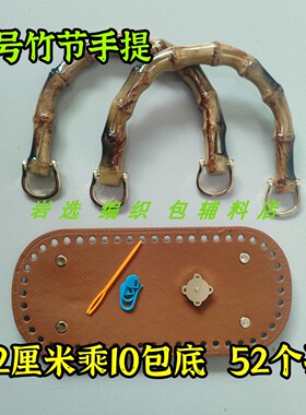 大号扇形花包包材料手工钩织毛线包包配件包提手竹节手柄包包底板