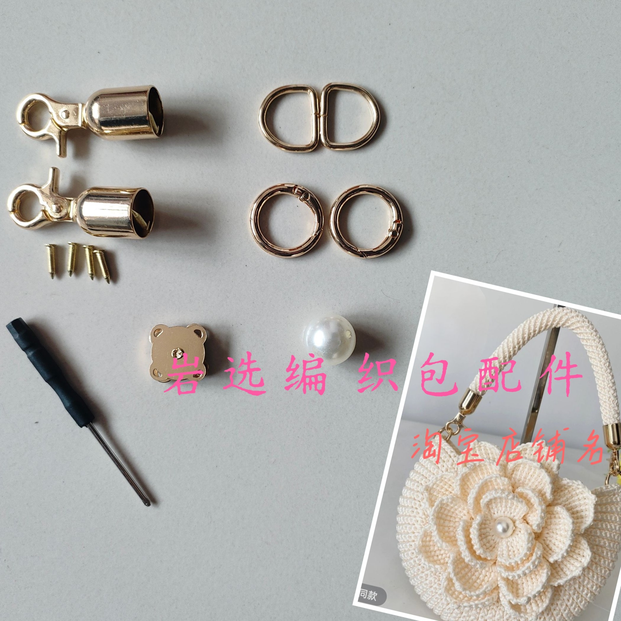 雪莲花包包材料手工编织牡丹花五金辅料配件弹簧扣D扣钩织包材料图片