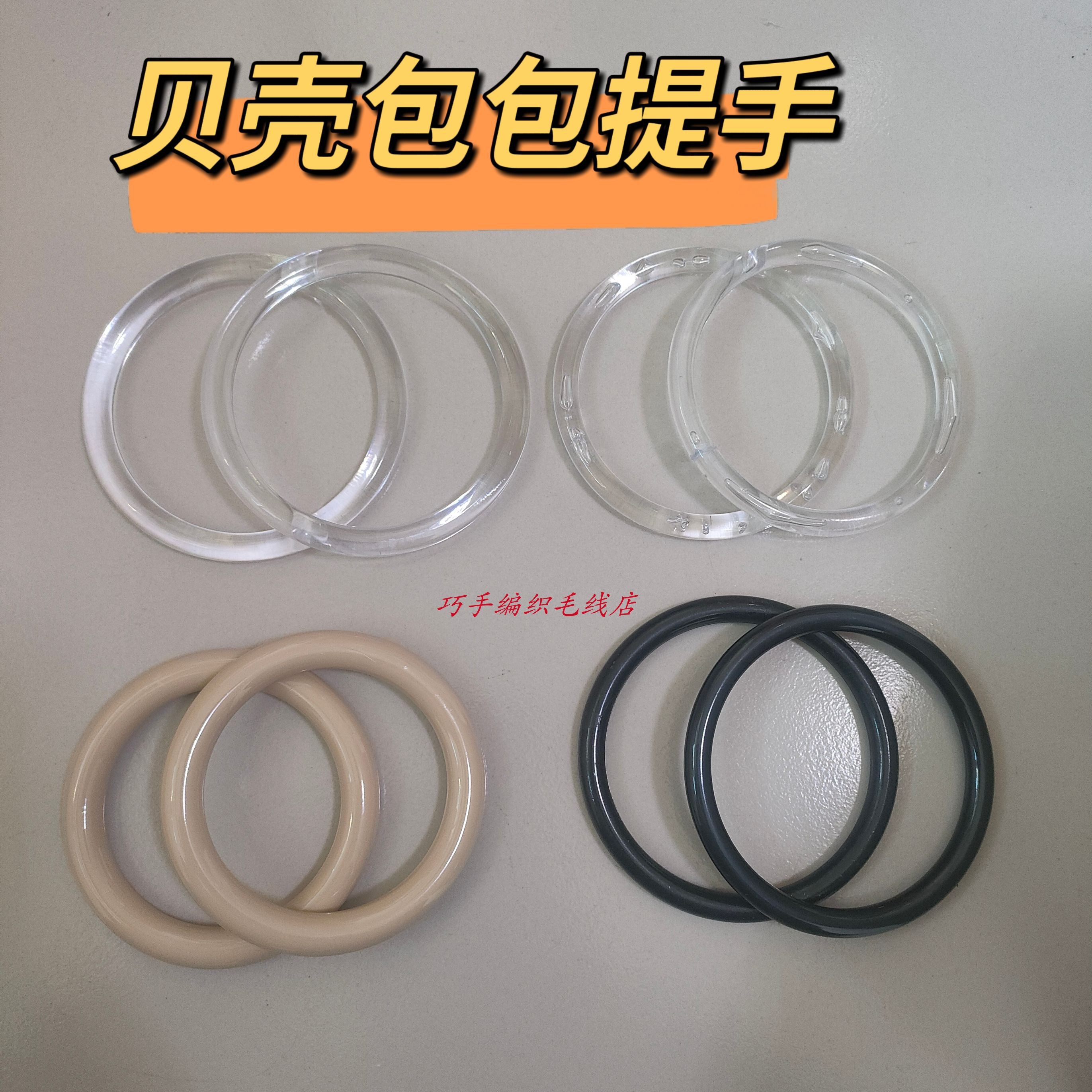 贝壳包包提手透明圆环图片