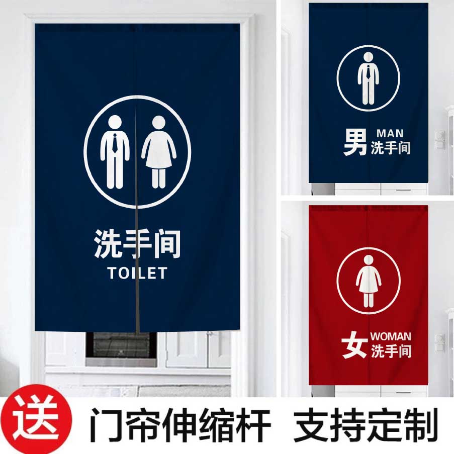 定制洗手间房浴男女布帘棉麻