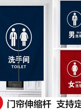 定制洗手间房浴男女布帘棉麻
