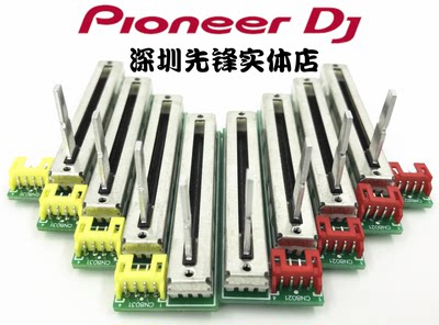 先锋DJM2000一代 DJM700 800混音台电位器带板推杆免焊有阻力推子