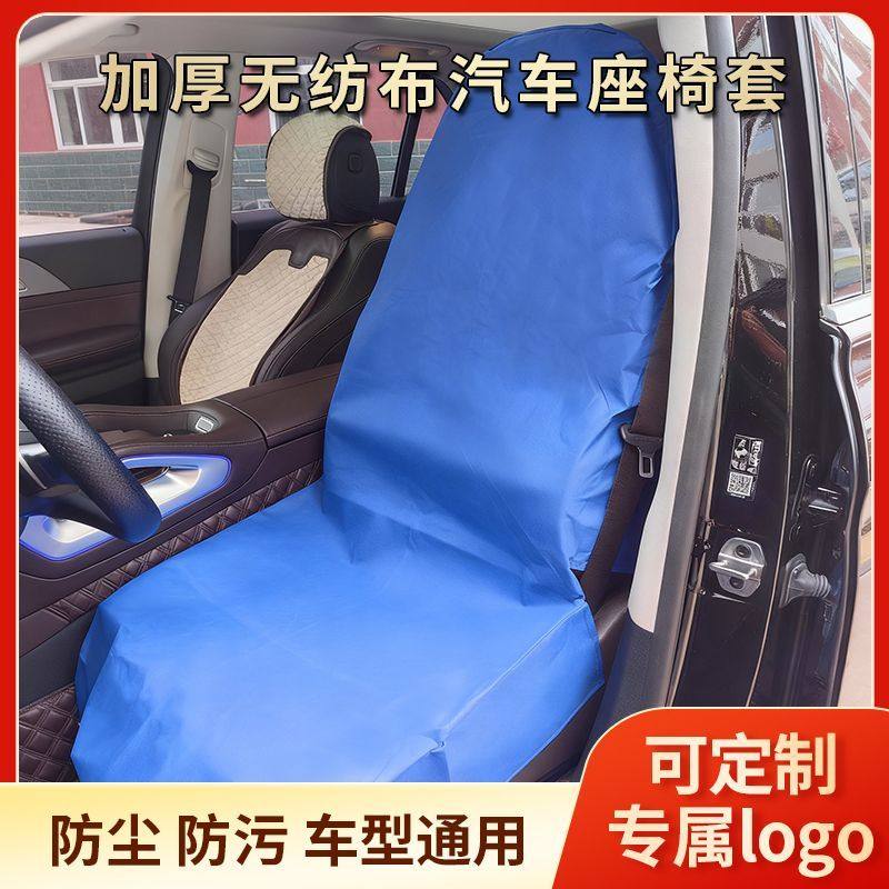 加厚环保一次性无纺布汽车座套全一次性汽车座椅保护套
