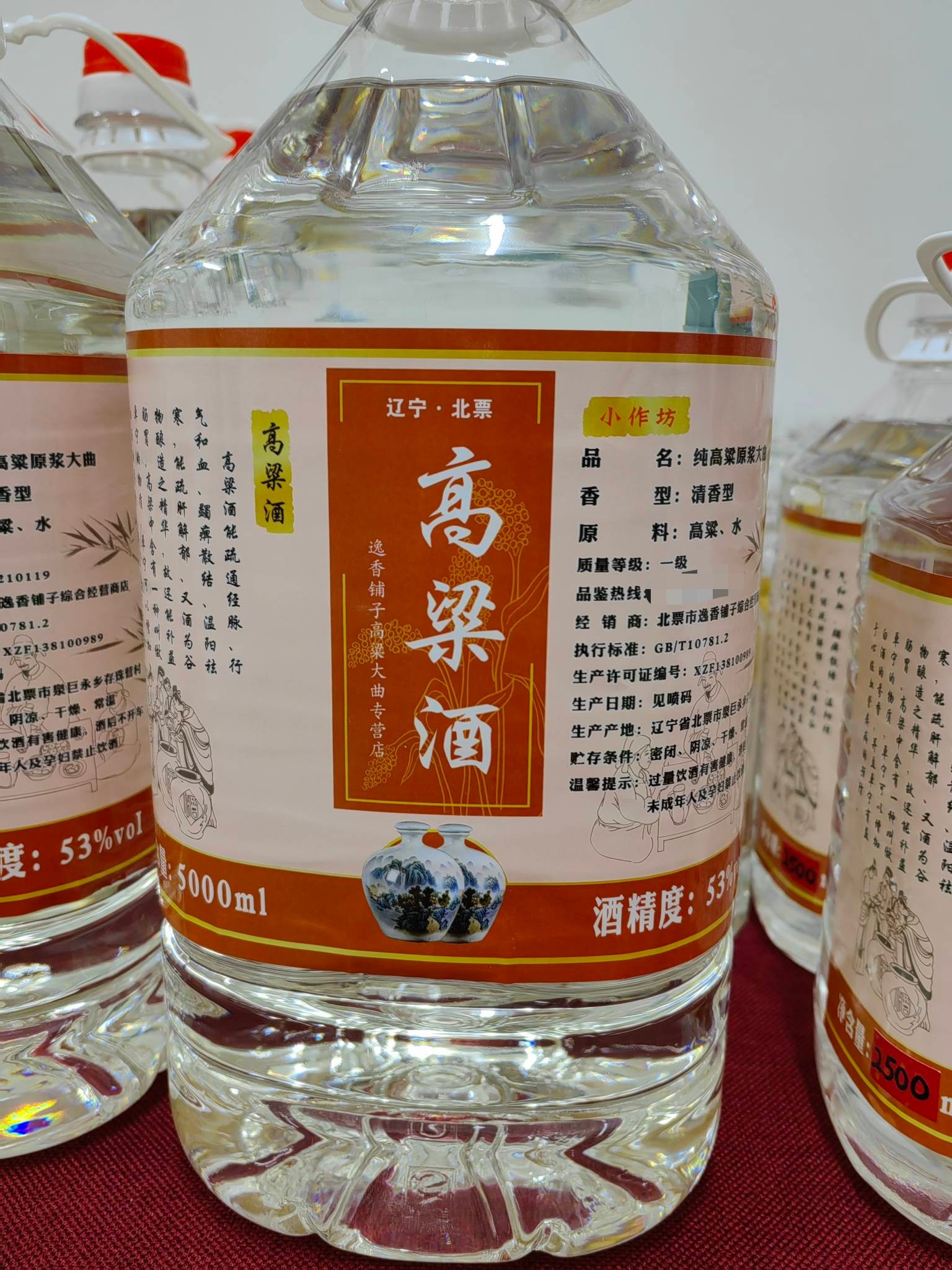 纯高粱原浆大曲  清香型 53vol